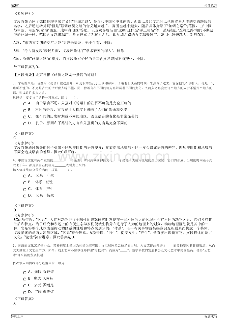 2024年中冶建工集团有限公司招聘笔试冲刺题（带答案解析）.pdf_第2页