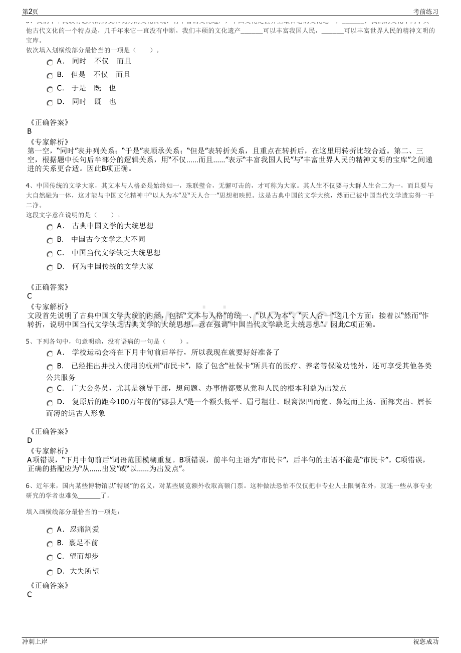 2024年中交资产管理有限公司招聘笔试冲刺题（带答案解析）.pdf_第2页