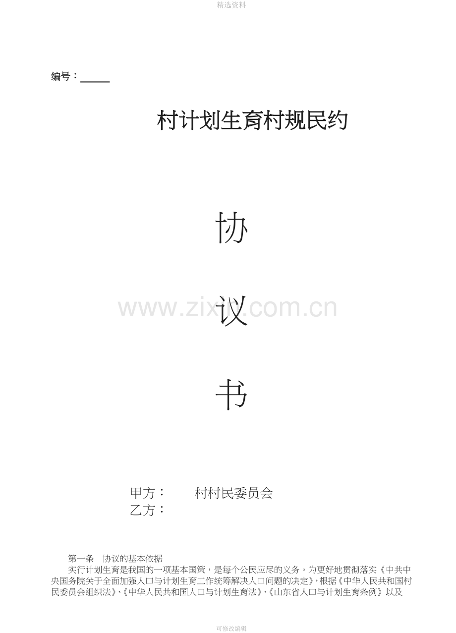 协议书[001].doc_第1页