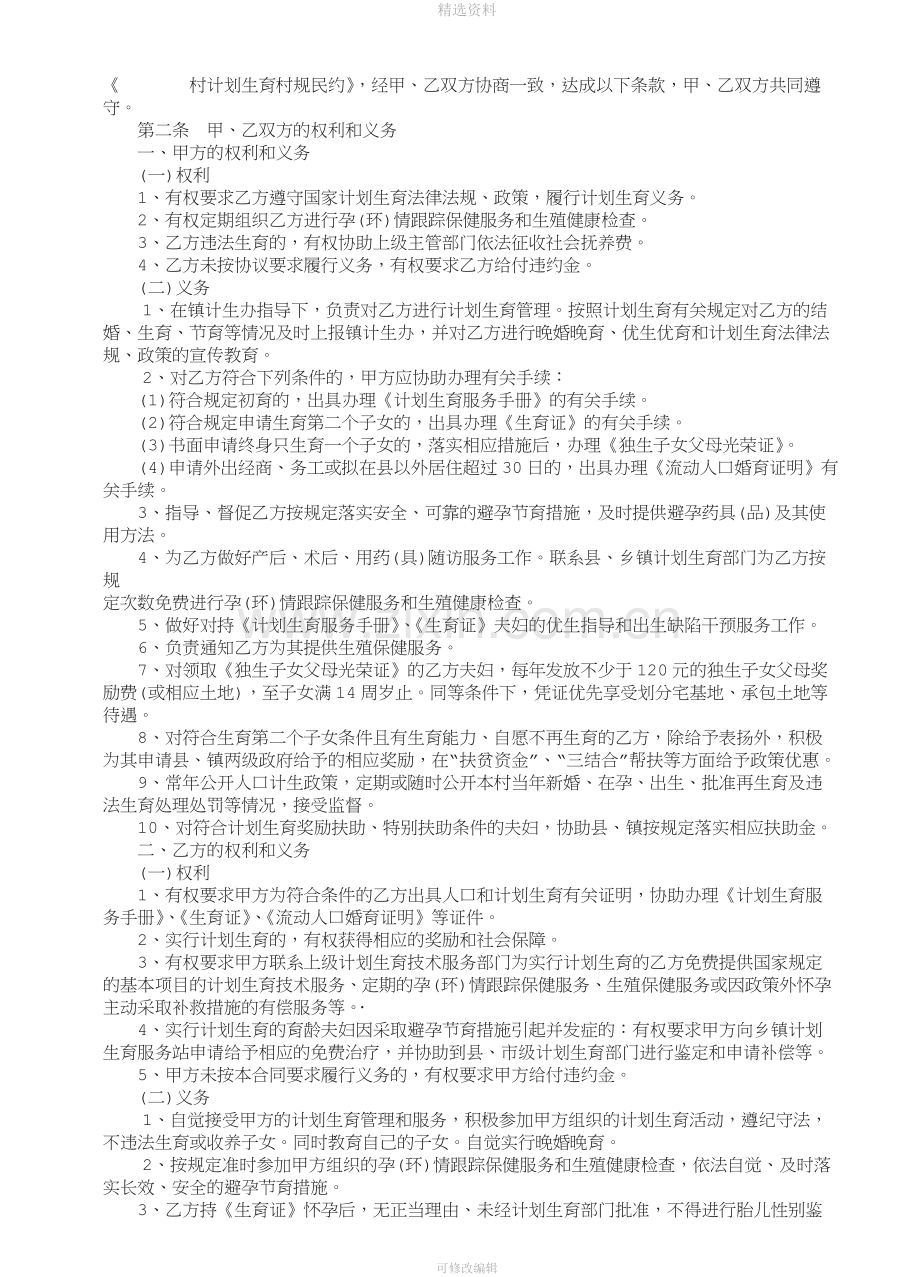 协议书[001].doc_第2页