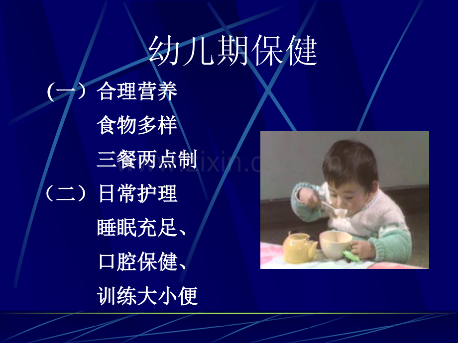 儿童预防保健.ppt_第2页
