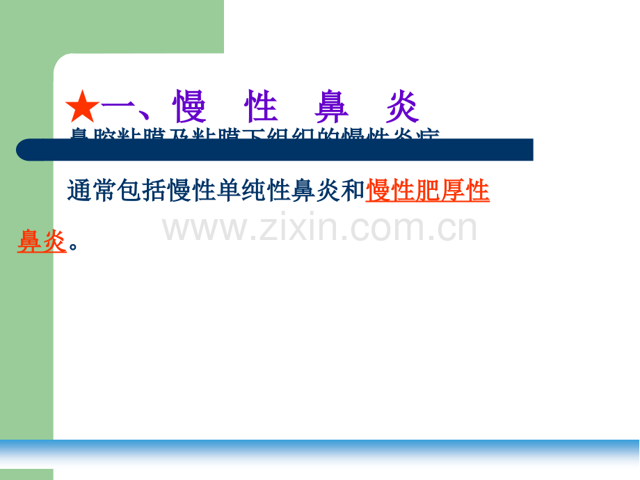 鼻科病人的护理ppt课件.ppt_第2页