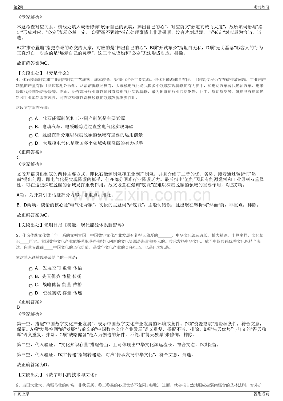2024年湖北西塞山区创发集团招聘笔试冲刺题（带答案解析）.pdf_第2页