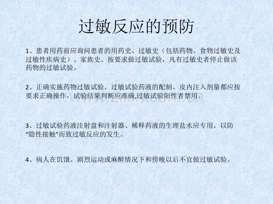 药物引起过敏性休克应急预案流程ppt课件.ppt_第2页