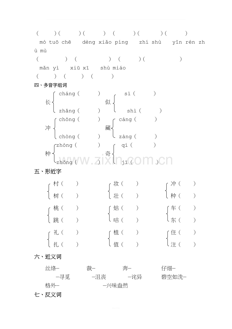 部编版二年级语文下册分单元练习题.doc_第2页