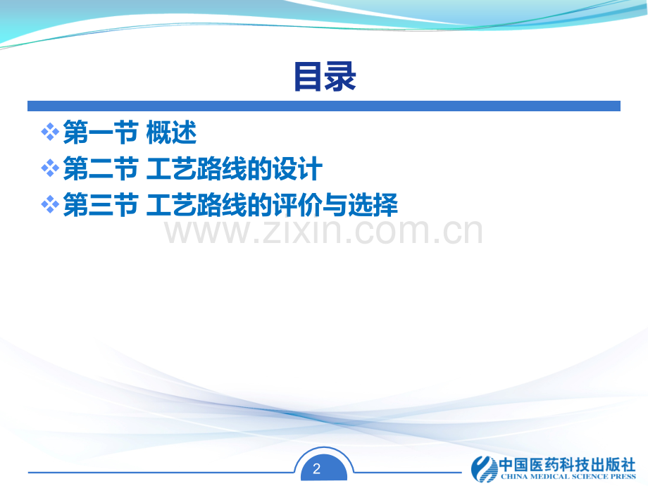 二-药物合成工艺路线的设计和选择PPT课件.ppt_第2页