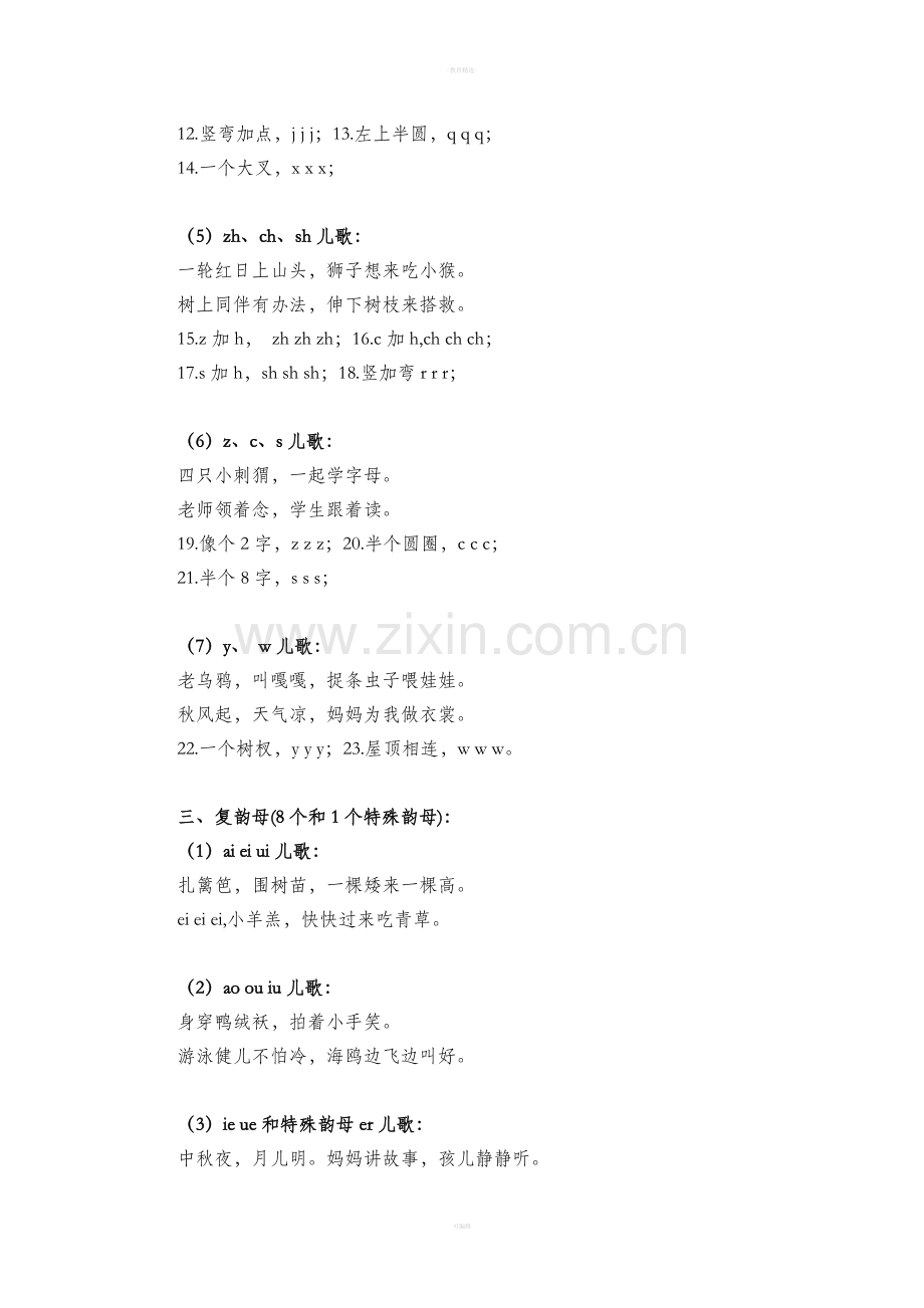 拼音儿歌及口诀.doc_第2页