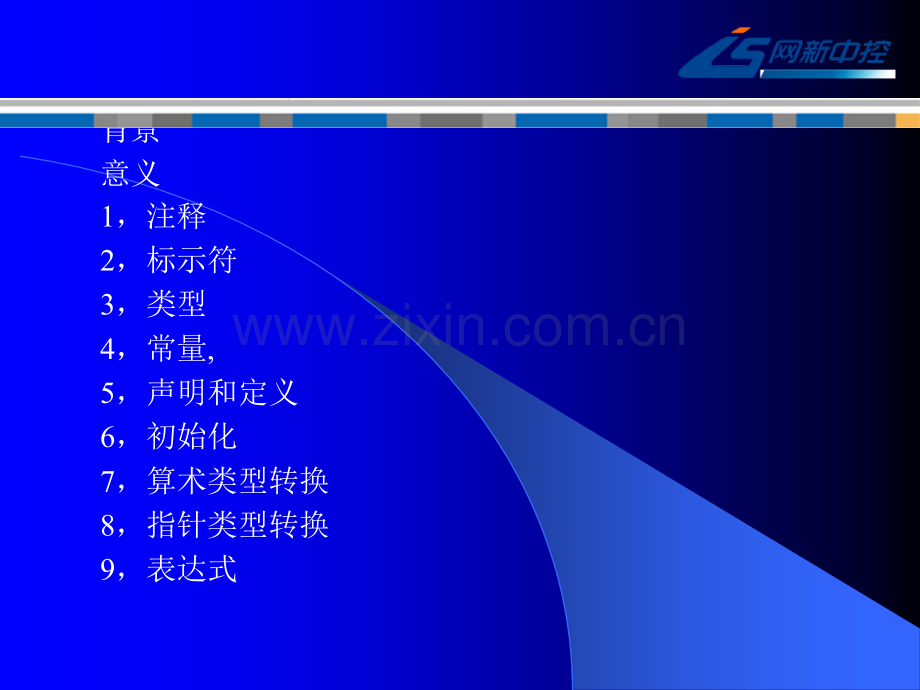 C语言编程规范.ppt_第2页