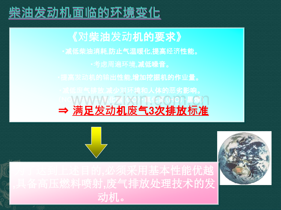 J08E发动机培训资料(中文).ppt_第2页