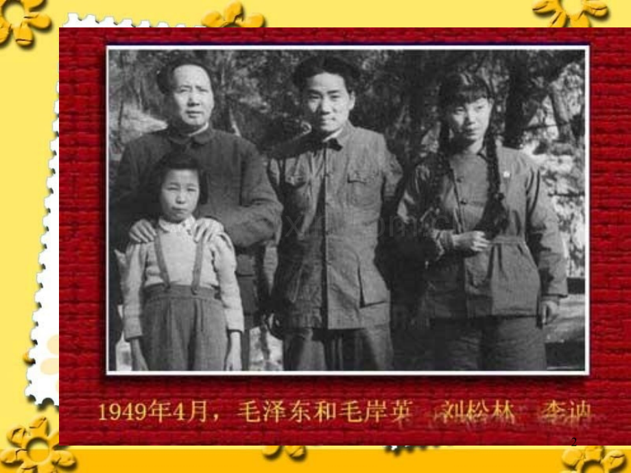 《青山处处埋忠骨》完美版PPT课件.ppt_第2页