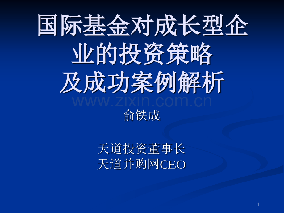 PE投资讲课材料.ppt_第1页