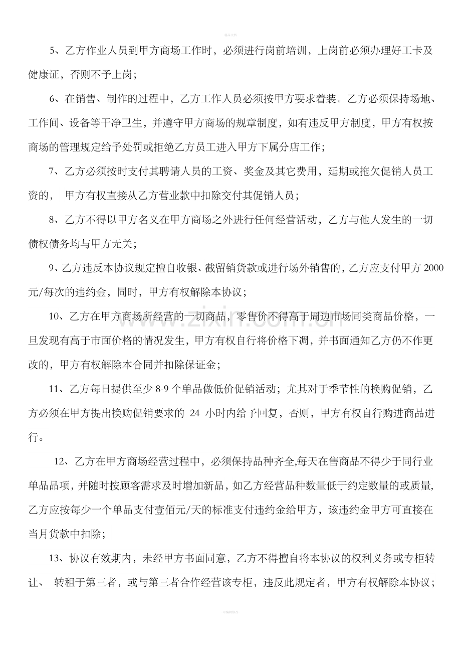 生鲜联营合同.doc_第2页