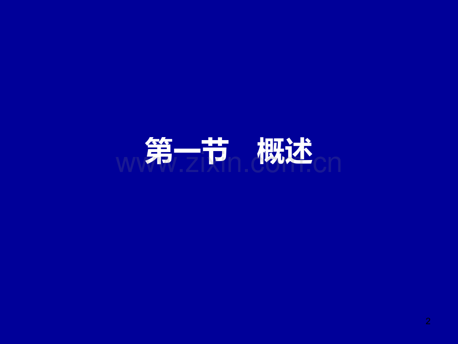第三章-合并财务报表PPT课件.ppt_第2页