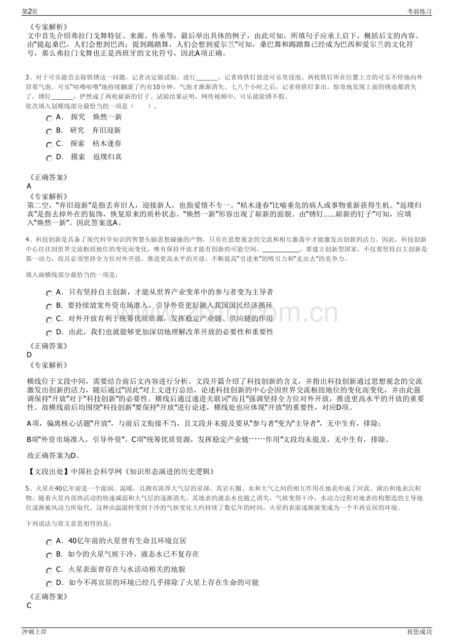 2024年江西井冈山市城投公司招聘笔试冲刺题（带答案解析）.pdf_第2页