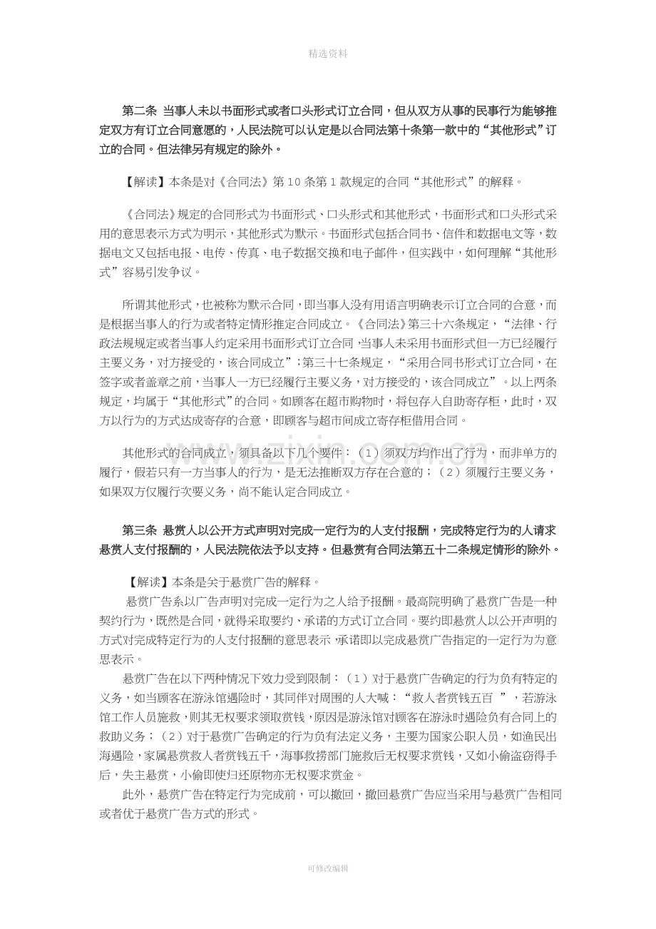 详读《合同法司法解释二》.doc_第2页