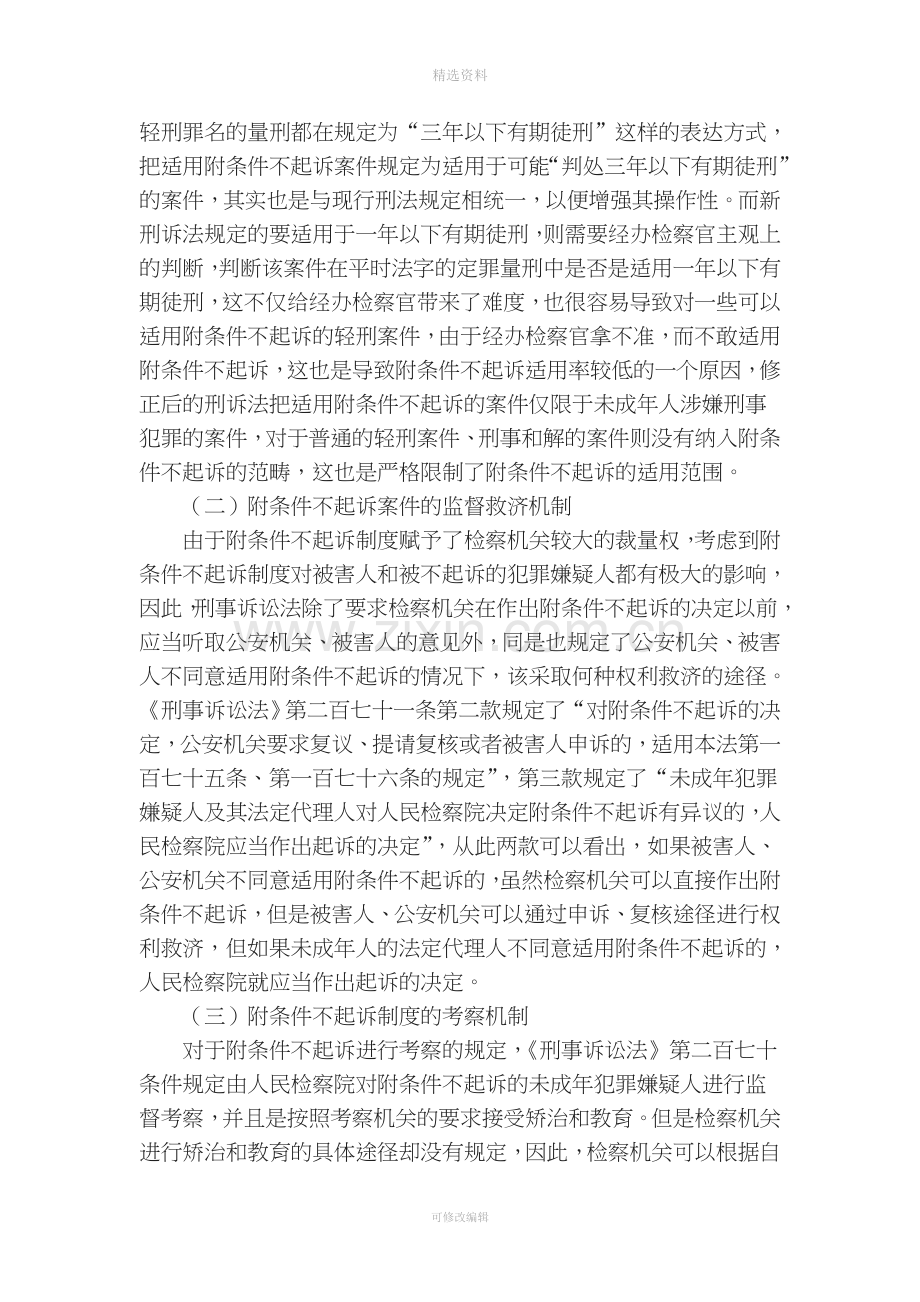 试论附条件不起诉制度的适用与再完善.doc_第2页
