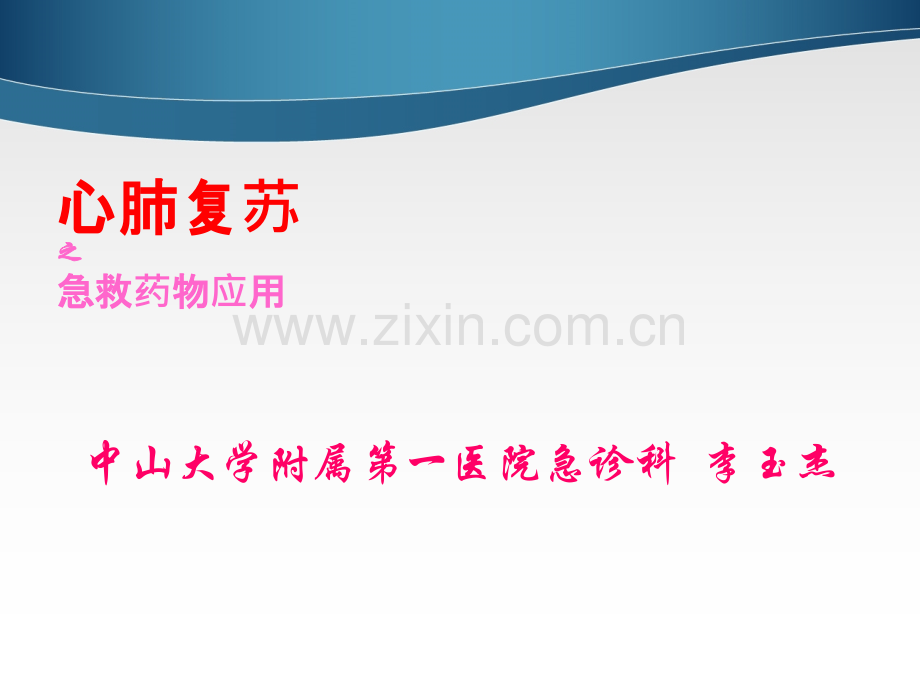 心肺复苏之急救药物.ppt_第2页