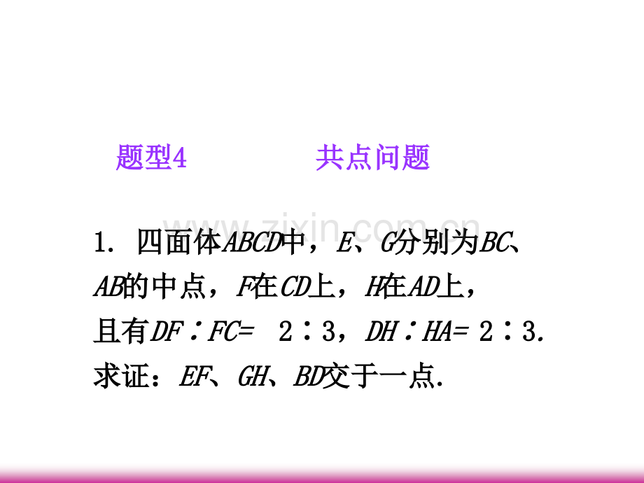 【学海导航】高考数学一轮总复习平面及其基本性质时理广西专PPT课件.ppt_第2页