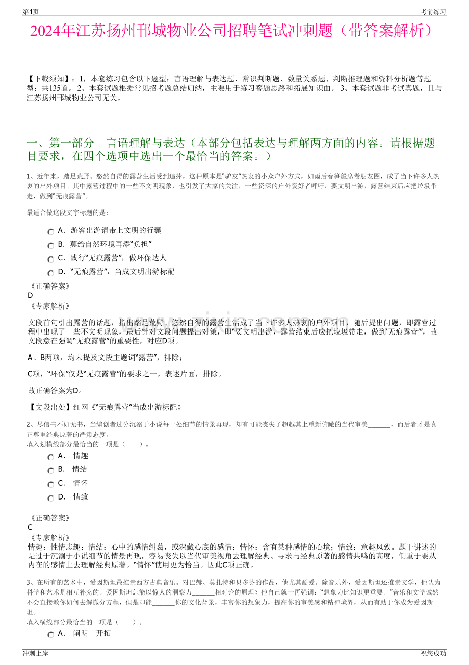 2024年江苏扬州邗城物业公司招聘笔试冲刺题（带答案解析）.pdf_第1页
