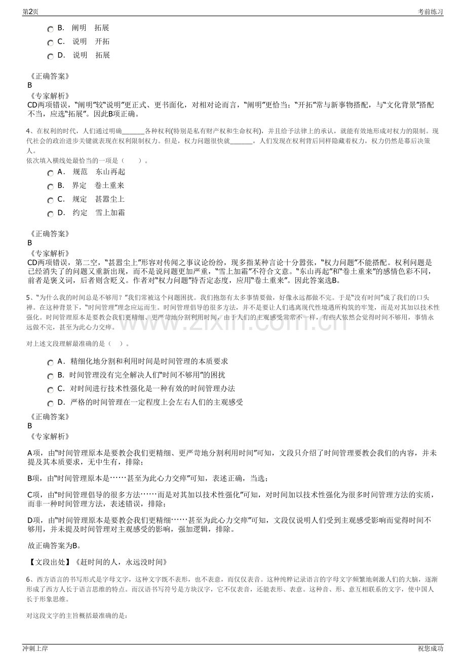 2024年江苏扬州邗城物业公司招聘笔试冲刺题（带答案解析）.pdf_第2页