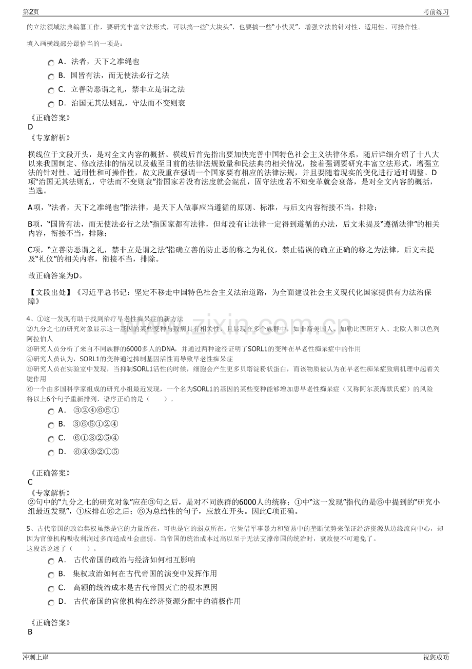 2024年中国人民财险保险公司招聘笔试冲刺题（带答案解析）.pdf_第2页