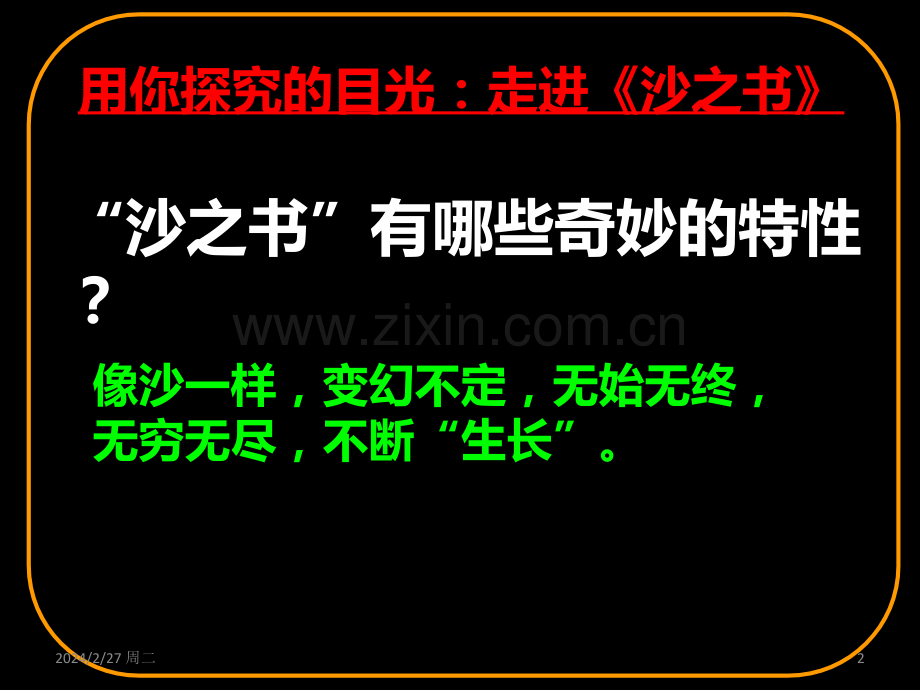 《沙之书》PPT课件.ppt_第2页
