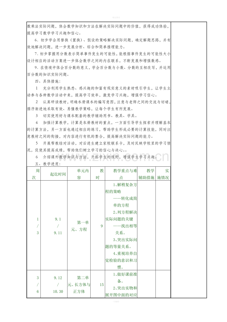 苏教版六年级上册数学教案.doc_第2页