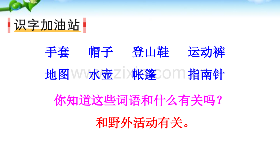 二级上册语文园地一PPT课件.ppt_第2页