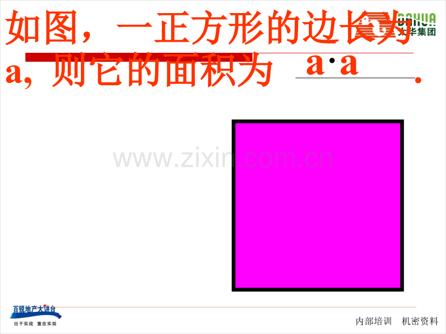 《有理数的乘方》PPT课件.ppt_第2页