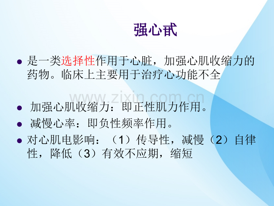 心脏药物作作用与副作用.pptx_第2页