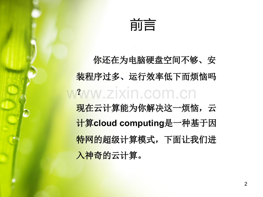 波司登杯江苏科技大学大赛获奖作品云计算总PPT课件.ppt_第2页