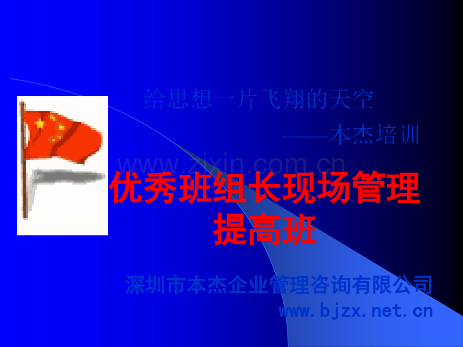 班组长现场管理技巧.ppt_第1页