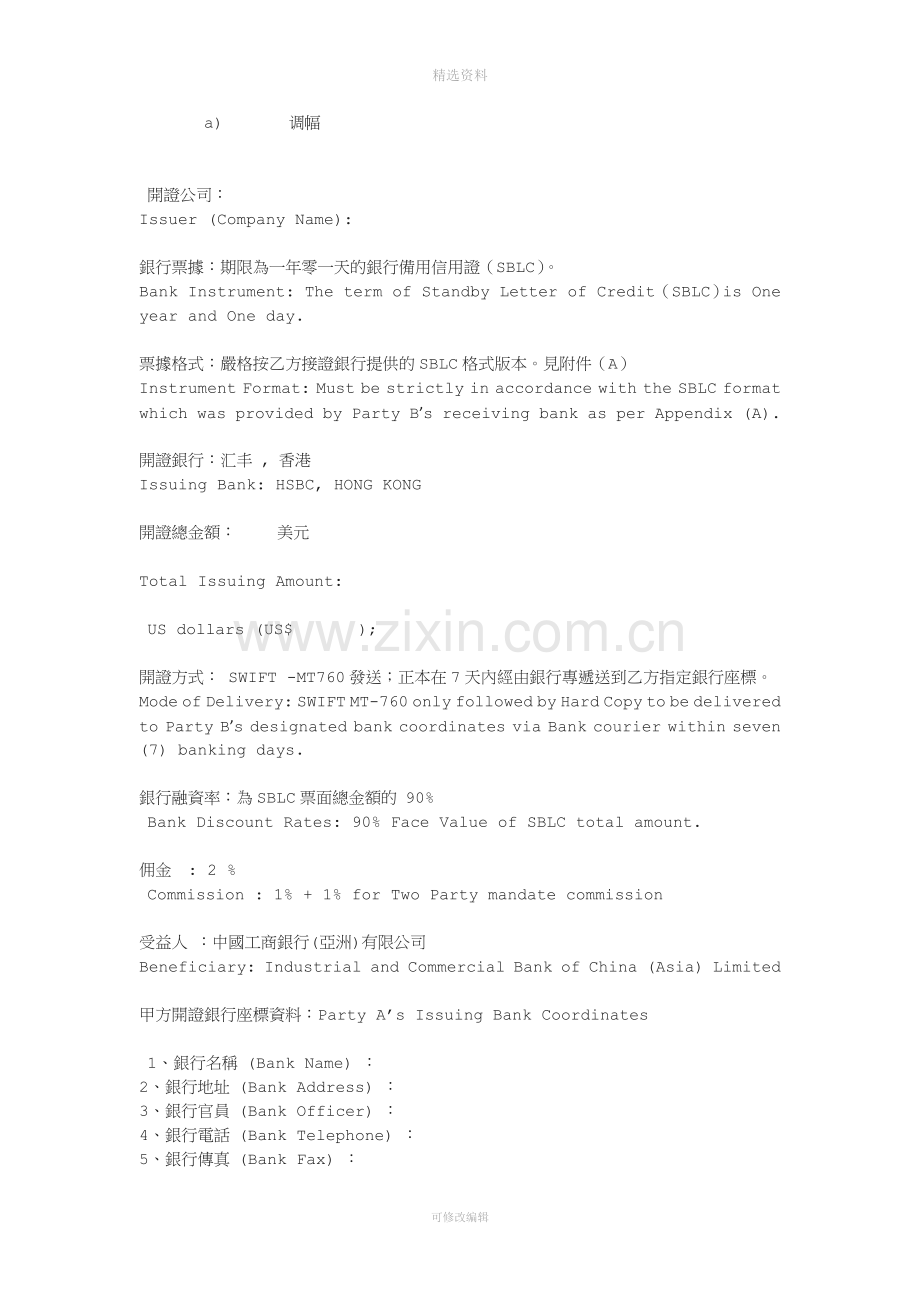 备用信用证融资合同.docx_第2页