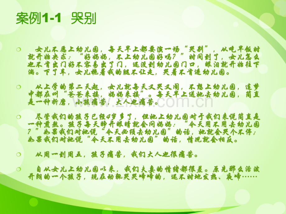 消除新生入园焦虑的策略.ppt_第2页
