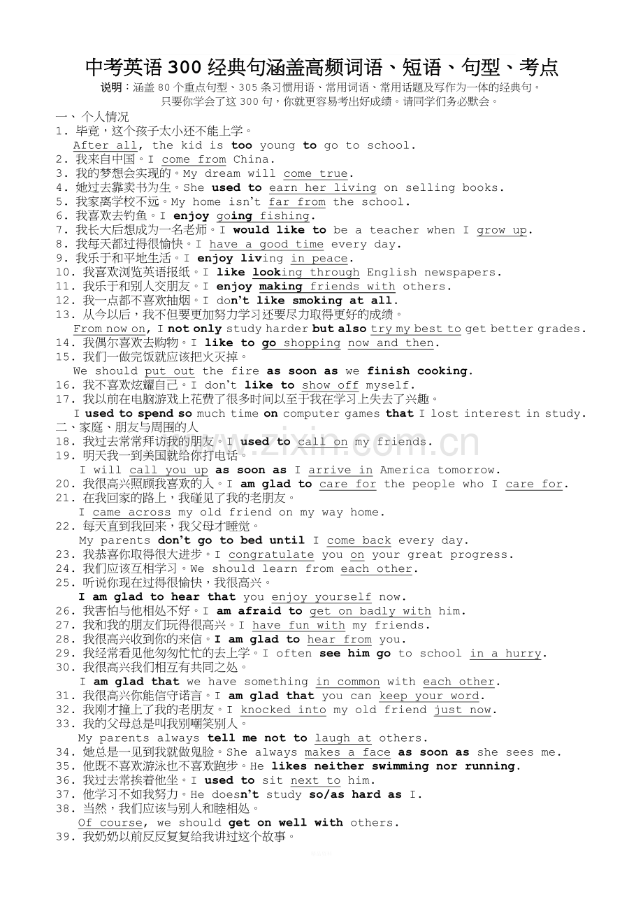 中考英语300经典句涵盖高频词语、考点(打印).doc_第1页