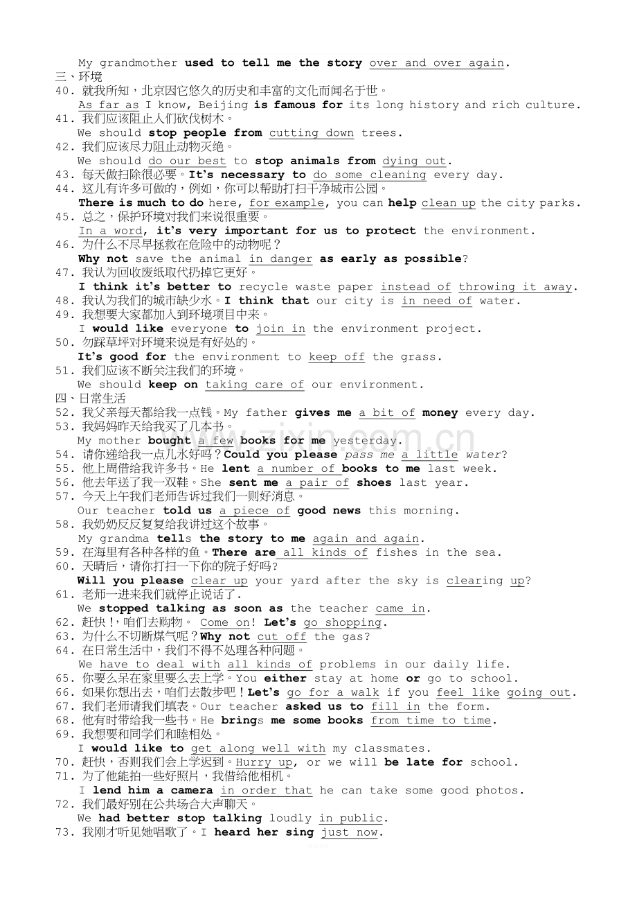 中考英语300经典句涵盖高频词语、考点(打印).doc_第2页