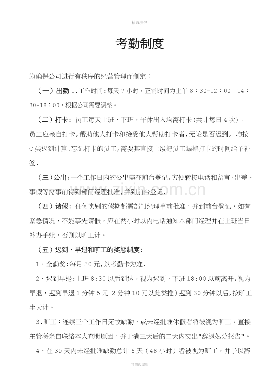 设计公司规制度.doc_第1页
