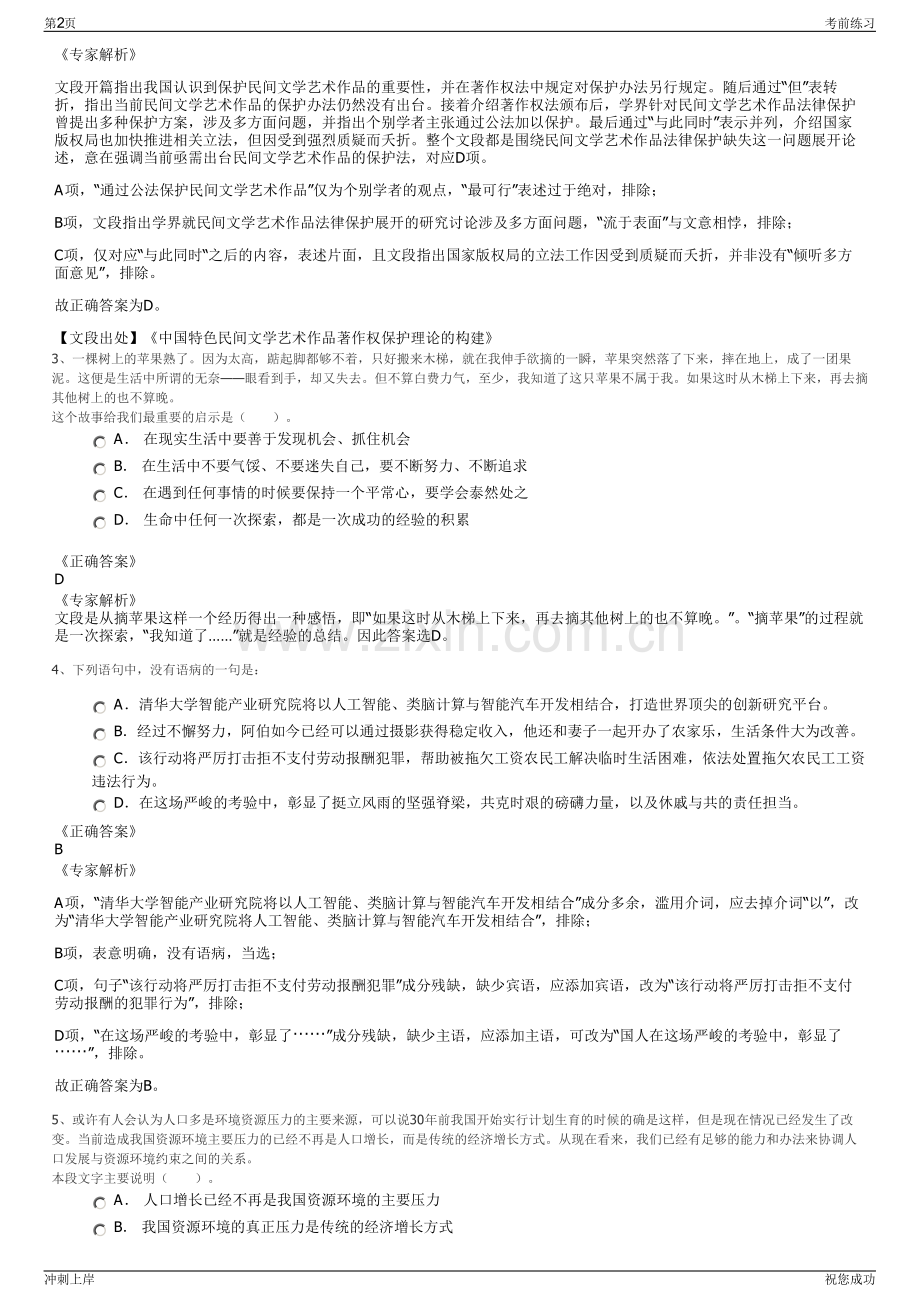 2024年中国中化股份有限公司招聘笔试冲刺题（带答案解析）.pdf_第2页