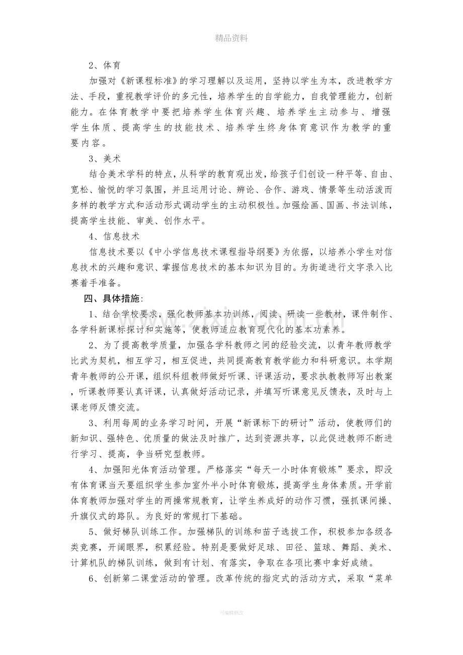 体育艺术教研活动方案.doc_第2页