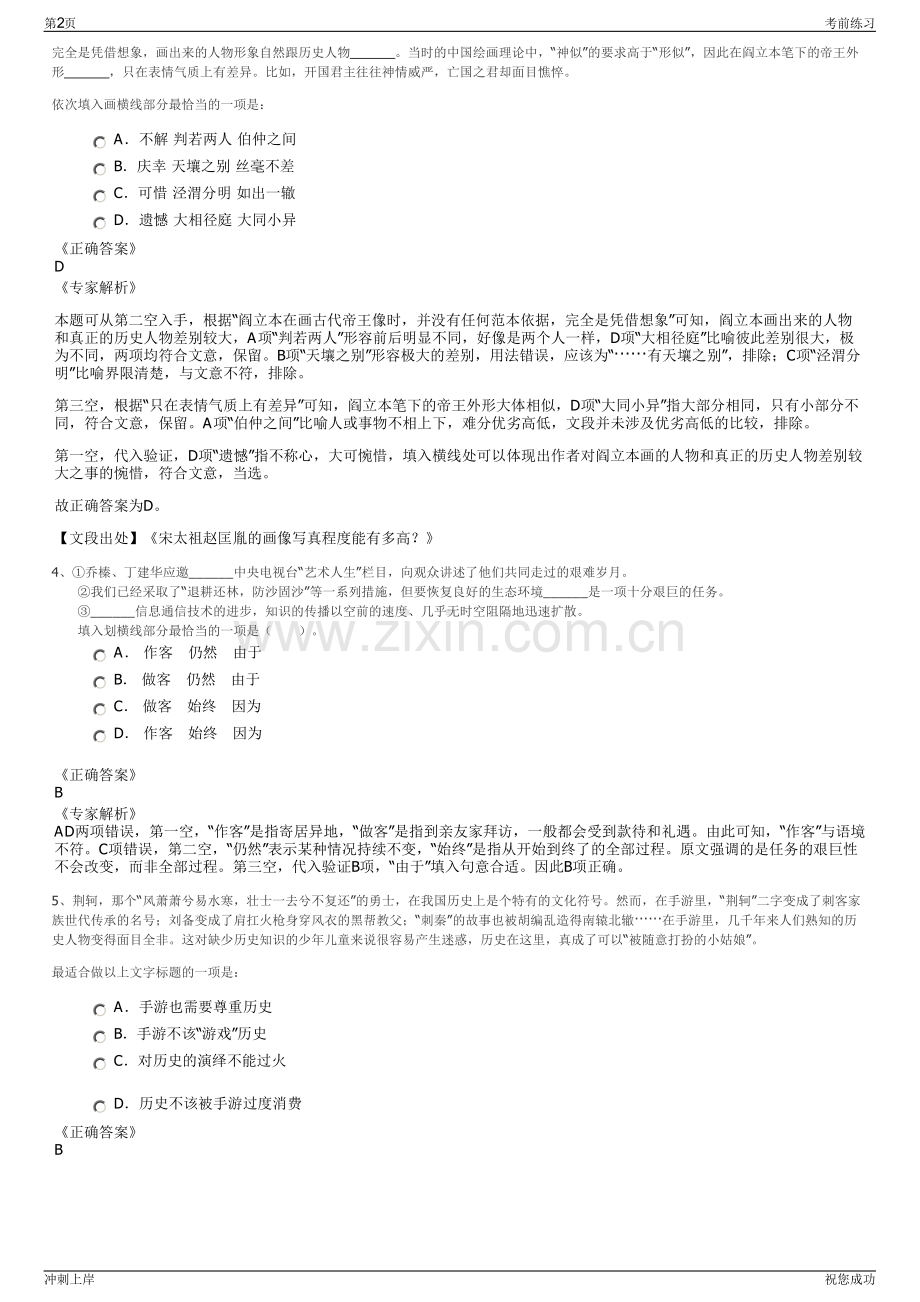 2024年福建兆佳贸易有限公司招聘笔试冲刺题（带答案解析）.pdf_第2页