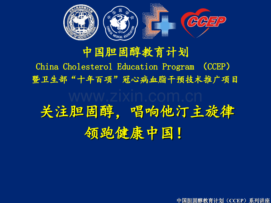 5-稳定性冠心病是否真的稳定(REVERSAL-TNT-IDEAL)PPT课件.ppt_第1页