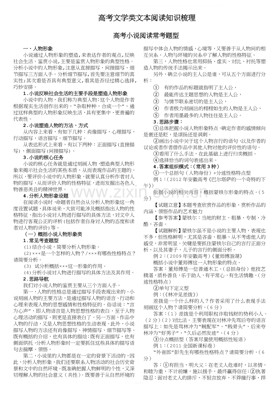 2018高考文学类文本阅读知识梳理(小说、散文).doc_第1页