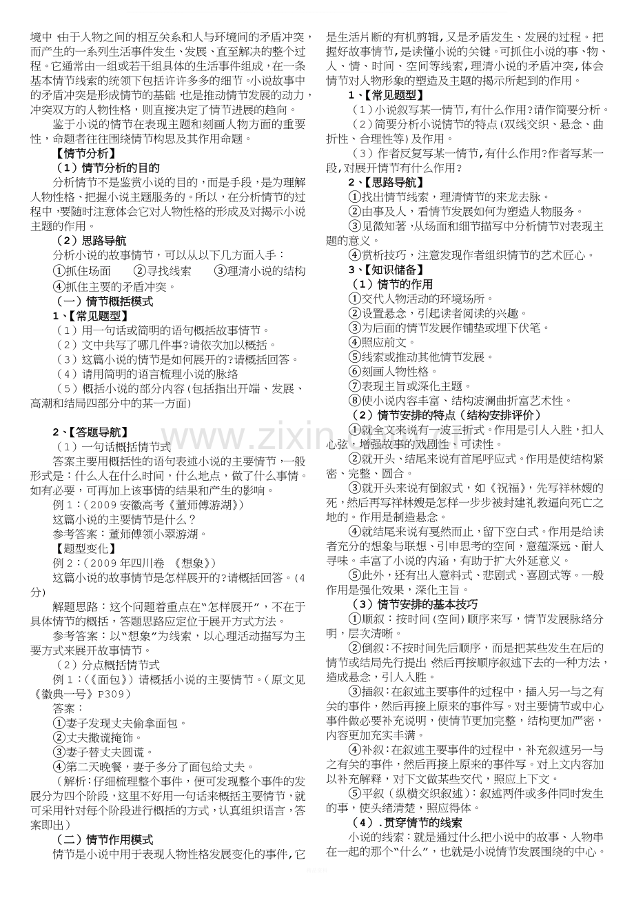 2018高考文学类文本阅读知识梳理(小说、散文).doc_第3页
