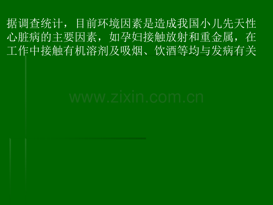 先天性心脏病能活多久呢？ppt课件.pptx_第1页