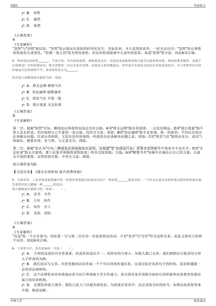 2024年重庆机场集团有限公司招聘笔试冲刺题（带答案解析）.pdf_第2页