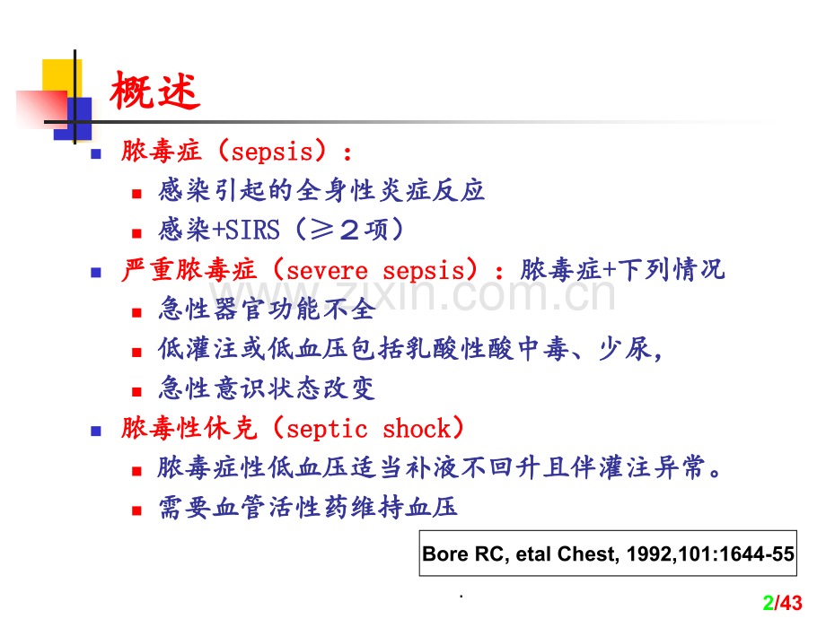 SSC严重脓毒症感染性休克指南PPT课件.ppt_第2页