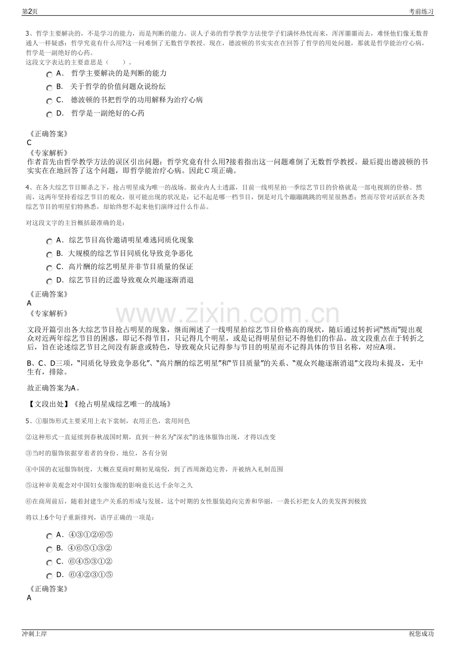 2024年北新国际木业有限公司招聘笔试冲刺题（带答案解析）.pdf_第2页