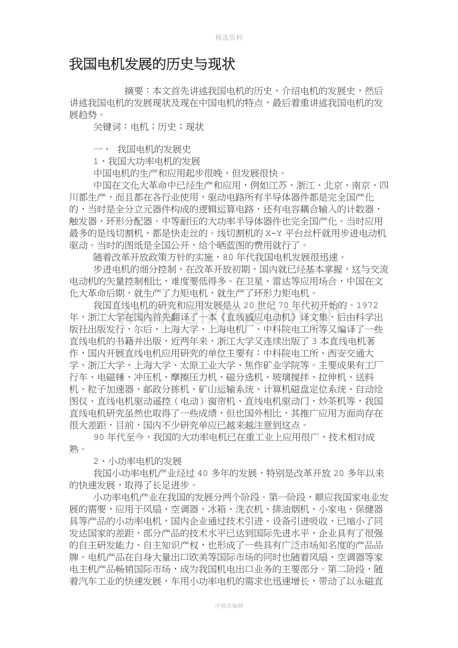 我国电机发展的历史与现状讲解.doc_第1页