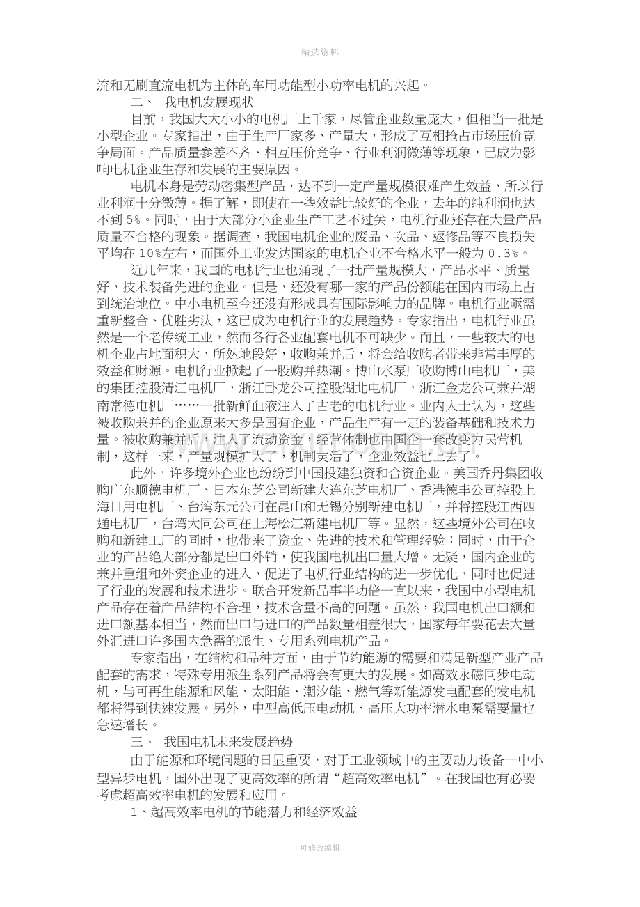 我国电机发展的历史与现状讲解.doc_第2页