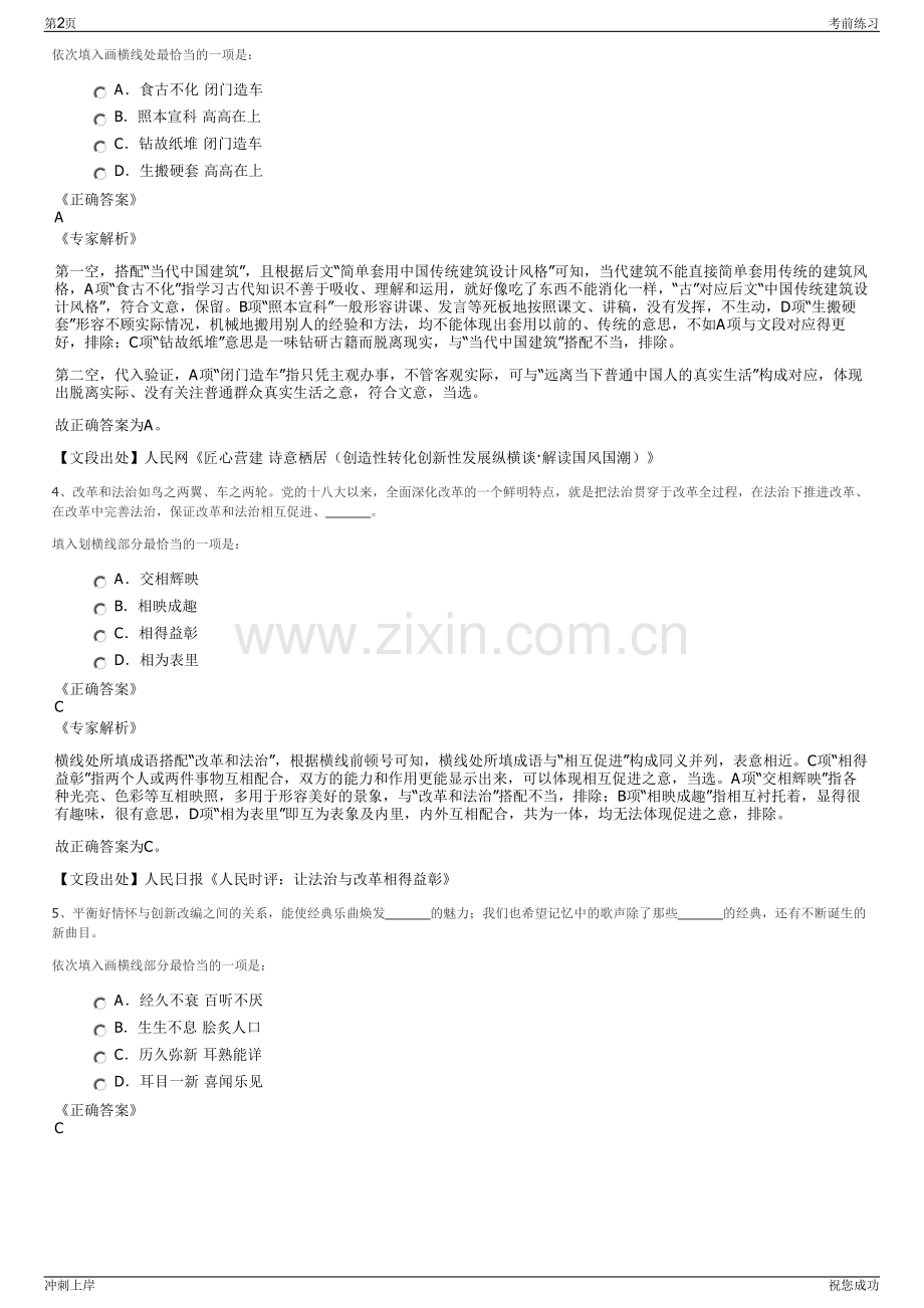 2024年安徽颍东区兴达盛公司招聘笔试冲刺题（带答案解析）.pdf_第2页